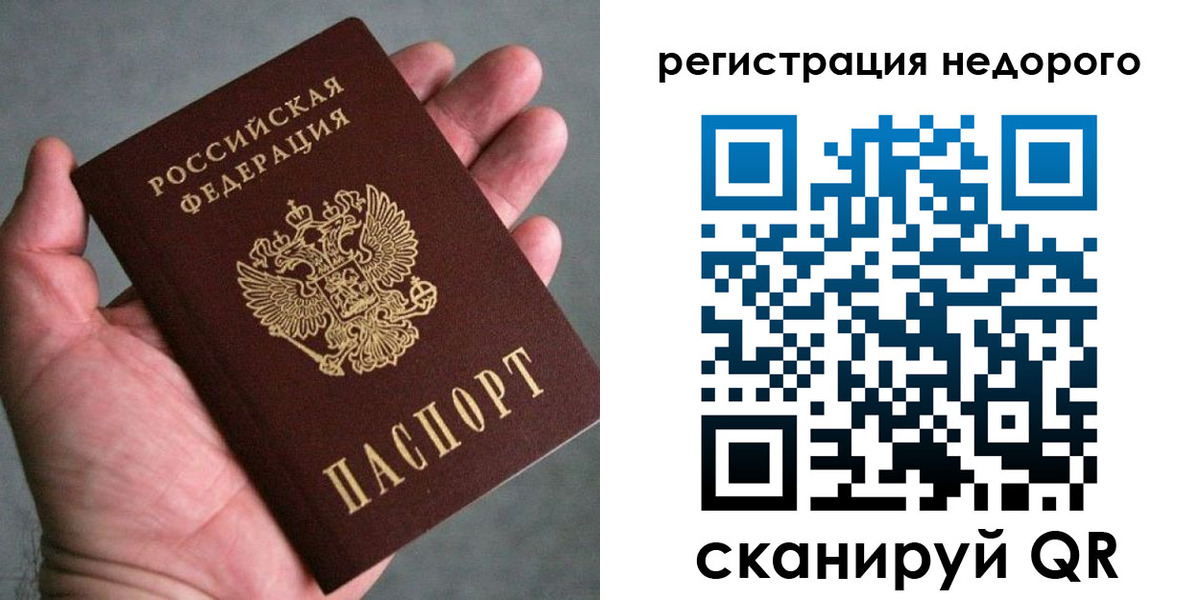 временная регистрация купить в Полярном