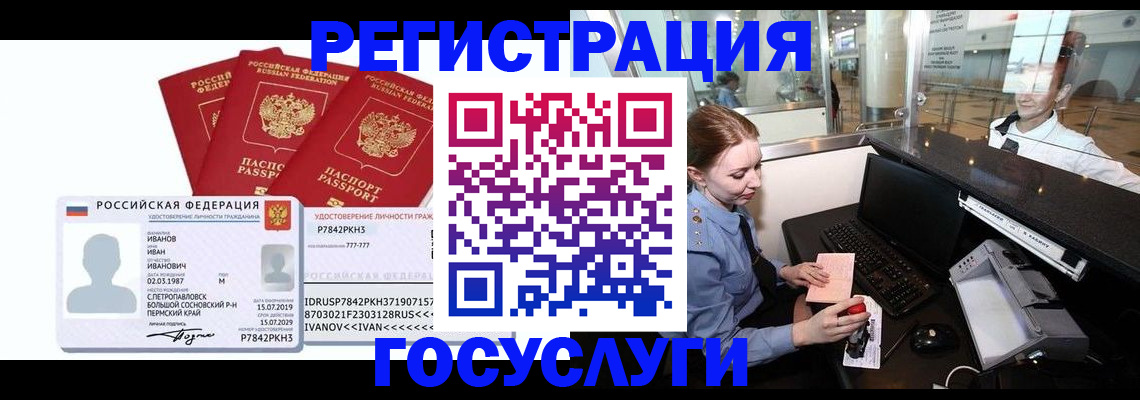 временная регистрация недорого в Полярном