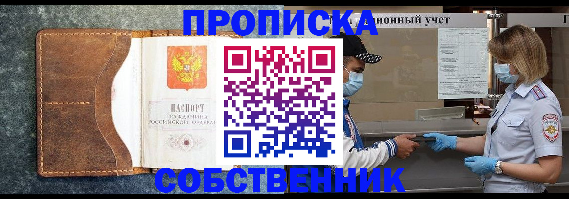 купить прописку в Полярном