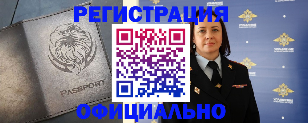 временная регистрация 2025 в Полярном