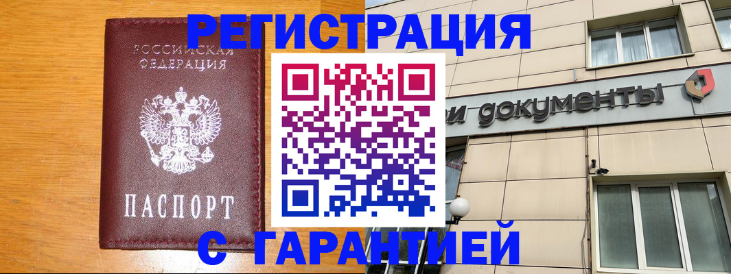 прописка законно в Полярном