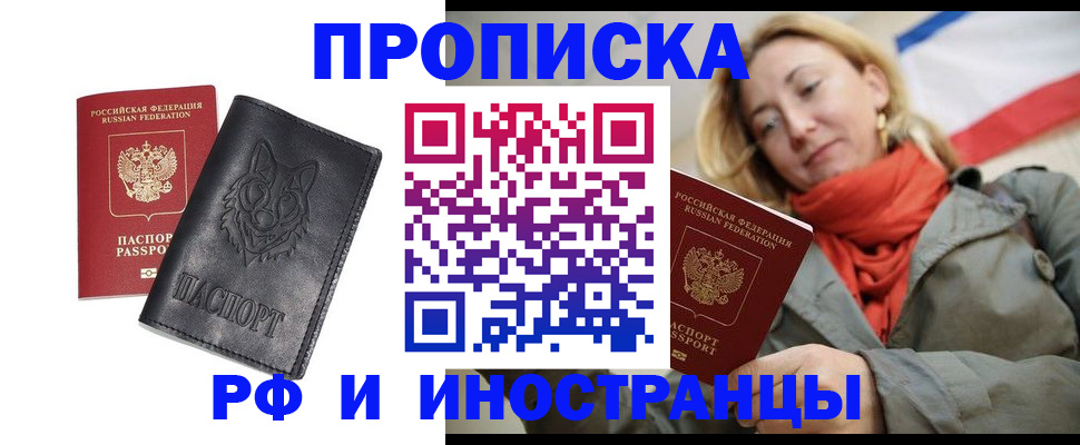 прописка в Полярном