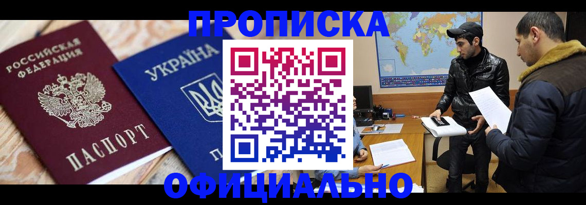 временная регистрация законно в Полярном